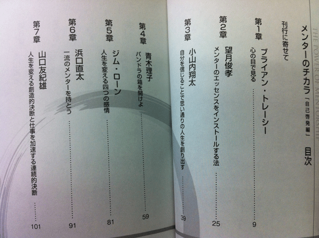本メンターのチカラ