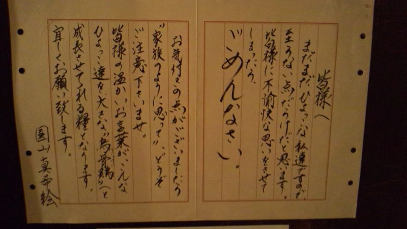 Sonoyamatoire