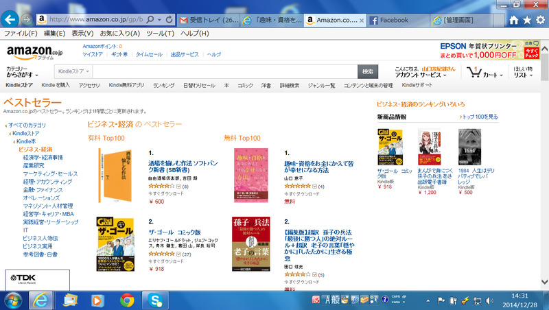 ビジネス1位